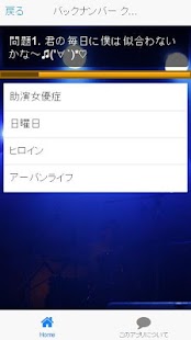 Download バックナンバー曲当てクイズ APK