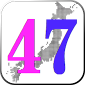 47都道府県ご当地クイズ