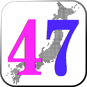 47都道府県ご当地クイズ.apk 0.1.4