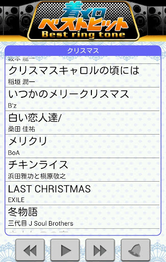 【クリスマス】着メロベストヒット！