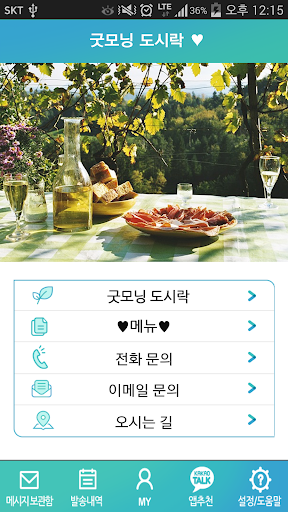 【免費通訊App】문자(MMS, 대량)발송 - 애프터콜(통화후자동팝업)-APP點子