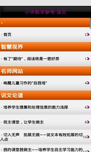 【免費新聞App】小学教学参考·语文-APP點子