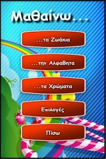 How to download Παίζω & Μαθαίνω - Νηπιαγωγείο lastet apk for laptop