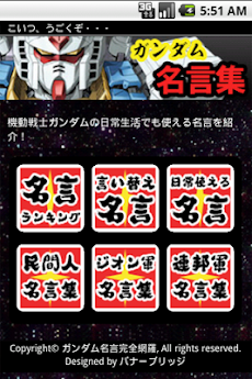 機動戦士ガンダム 初代 名言完全網羅 Androidアプリ Applion