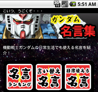 [最新] ガンダム 名言 ランキング 630191-ガンダム 名言 ランキング