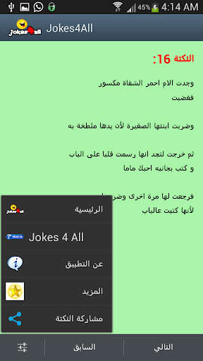 【免費娛樂App】نكت رسائل أمثال :-)-APP點子