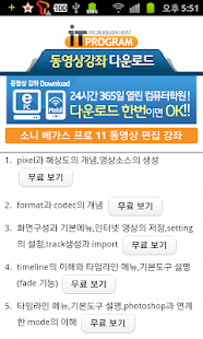 How to download 소니 베가스 프로 11 동영상 편집 강좌 1.0 unlimited apk for android