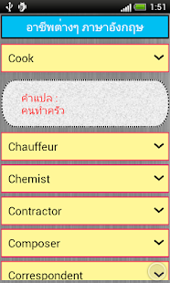 Lastest ศัพท์อาชีพ ภาษาอังกฤษ APK for PC