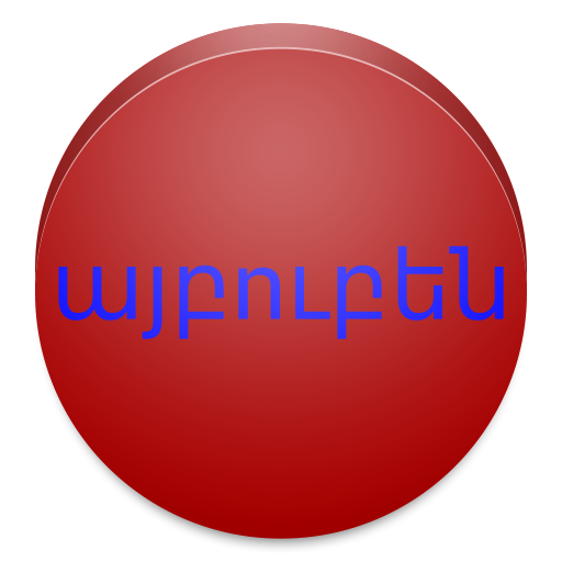 View In Armenian LOGO-APP點子