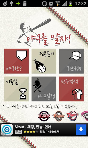야구를 알자