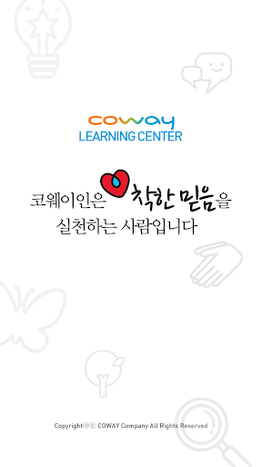 Coway LEARNING CENTER 모바일