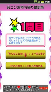 How to install 合コンお持ち帰り度診断 patch 1.2 apk for laptop