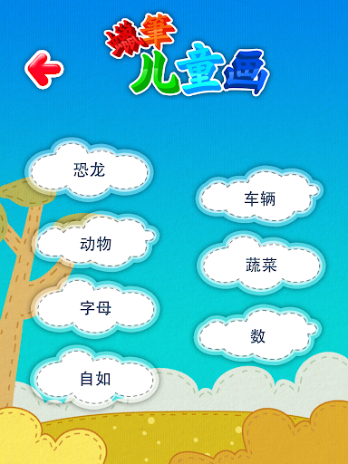 【免費教育App】儿童蜡笔画-APP點子