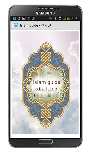 Islam guide - دليل إسلام