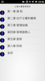 How to mod 公寓大廈管理條例 2.0 mod apk for bluestacks