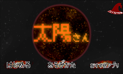 How to get 太陽さん 1.02 unlimited apk for bluestacks