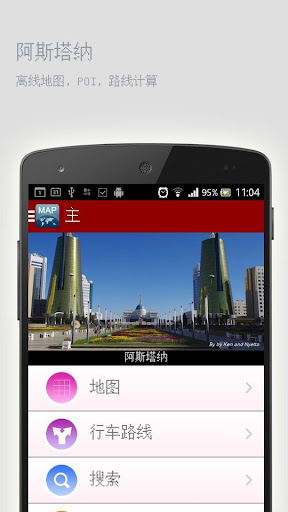 【免費旅遊App】阿斯塔纳离线地图-APP點子