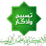 Cover Image of Tải xuống Auto- Athkar for muslims 2.6.1 APK
