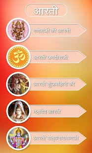 Free Download Aarti Sangrah APK