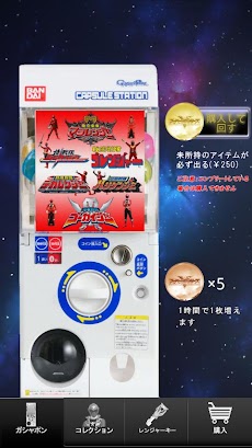 スーパー戦隊ガシャポン Androidアプリ Applion