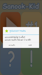 Lastest สนุกคิด - คณิตคิดเร็ว APK for PC