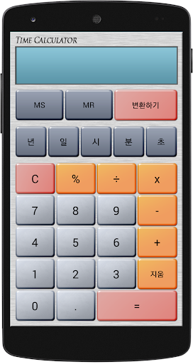 시간 계산기 Time Calculator