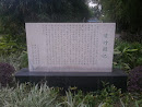 Qingzhu Yuan(清竹园)