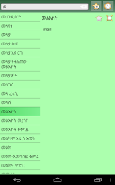 English Amharic Dictionary poster 16