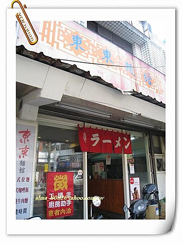 中壢-東東麵館(咖哩雞豬排&拉麵)