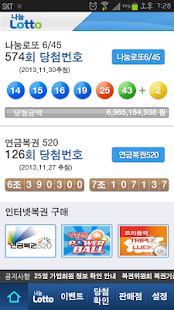 Free Download 나눔로또 APK for Android