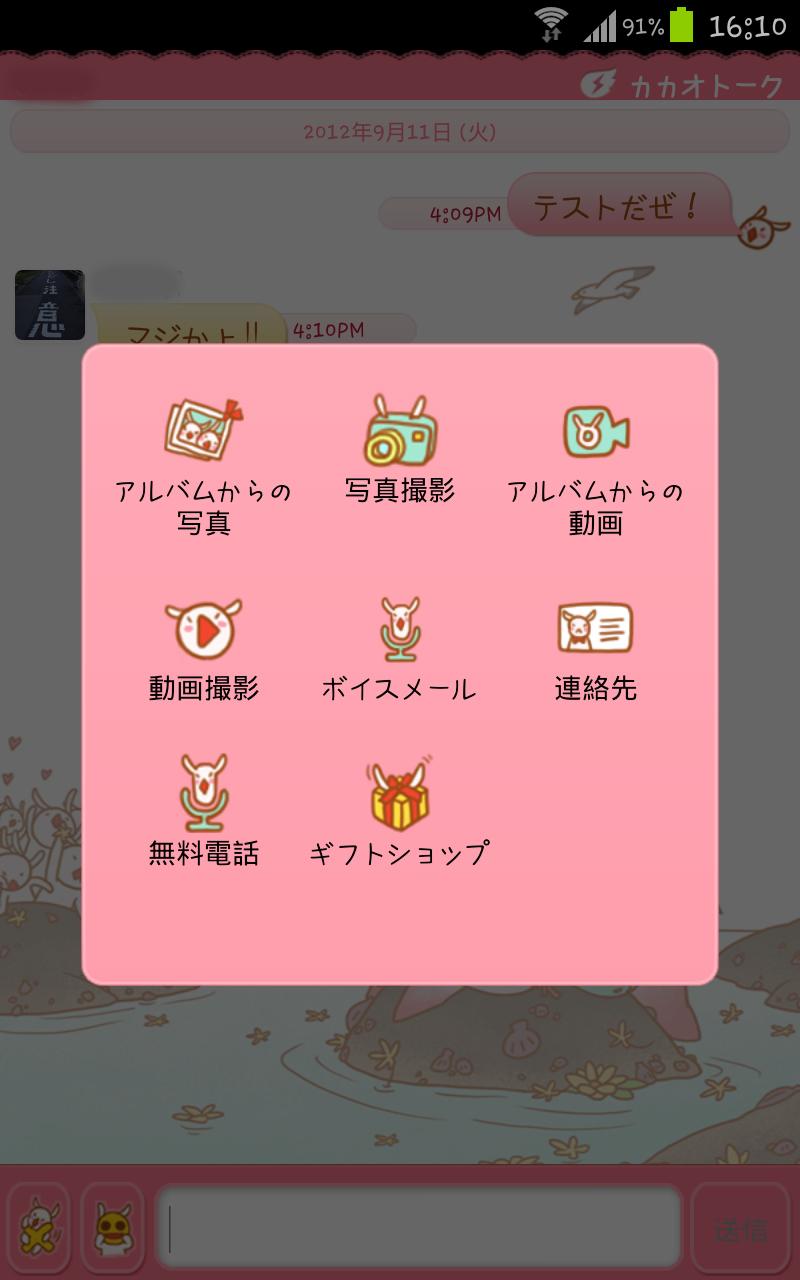 Pink Rabbit for Kakaotalk Screen 2