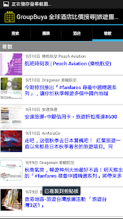 GroupBuya 全球酒店格價搜尋 Screenshots 2