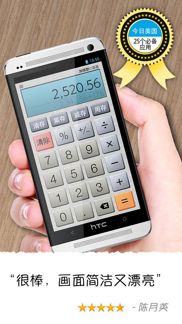Android application Calculator Plus screenshort