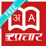 Shabdkosh - Hindi Dictionary Apk