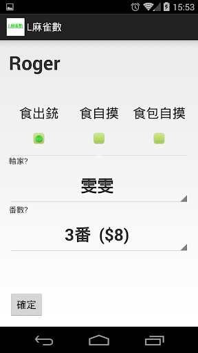 【免費工具App】L麻雀數-APP點子