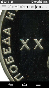 Юбилейные монеты СССР Screenshots 7