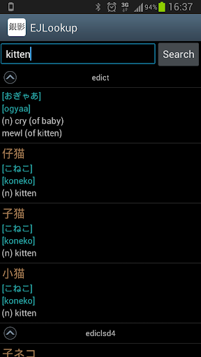 EJLookup — Japanese Dictionary