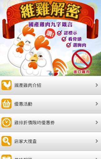 【免費購物App】國產雞折價通-APP點子