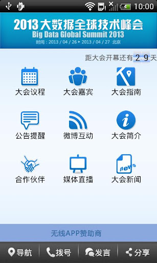 【免費工具App】大数据峰会-APP點子