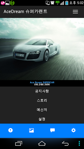 AceDreamCar 슈퍼카렌트 사고대차