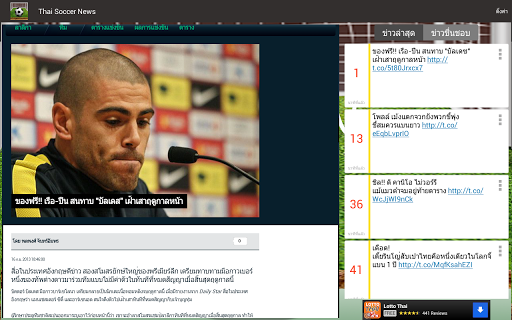 【免費運動App】Soccer News TH-APP點子