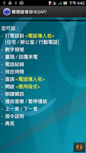 How to download 賽微語音命令(IAP) 3.3.15061701 mod apk for laptop