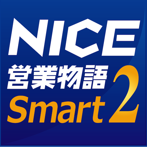 NICE営業物語 Smart 2 生產應用 App LOGO-APP開箱王