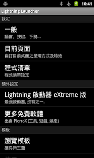 Lightning Launcher - 正體中文 Screenshots 1