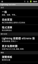 lightning launcher - Traditional Chinese poster 2