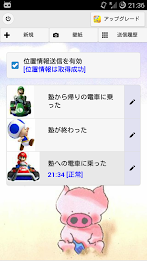 早帰りメッセージ - 位置情報付き定型文を一発グループ送信 poster 1