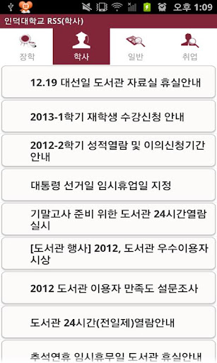 【免費新聞App】인덕대학교 RSS-APP點子