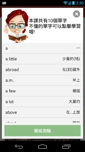 【免費教育App】輕鬆學單字-APP點子