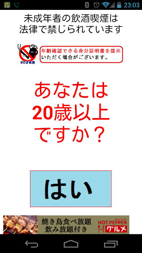 年齢確認ボタン【まさに誰得】