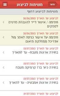 דניה סיבוס - מידע ועדכון לרוכש Screenshots 1